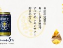 可口可乐在日本九州限定发售酒精饮料“柠檬堂”